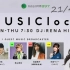 MUSIClock—秋山黄色cut 2021.4.20