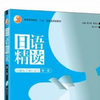 日语精读 第一册 吉林大学