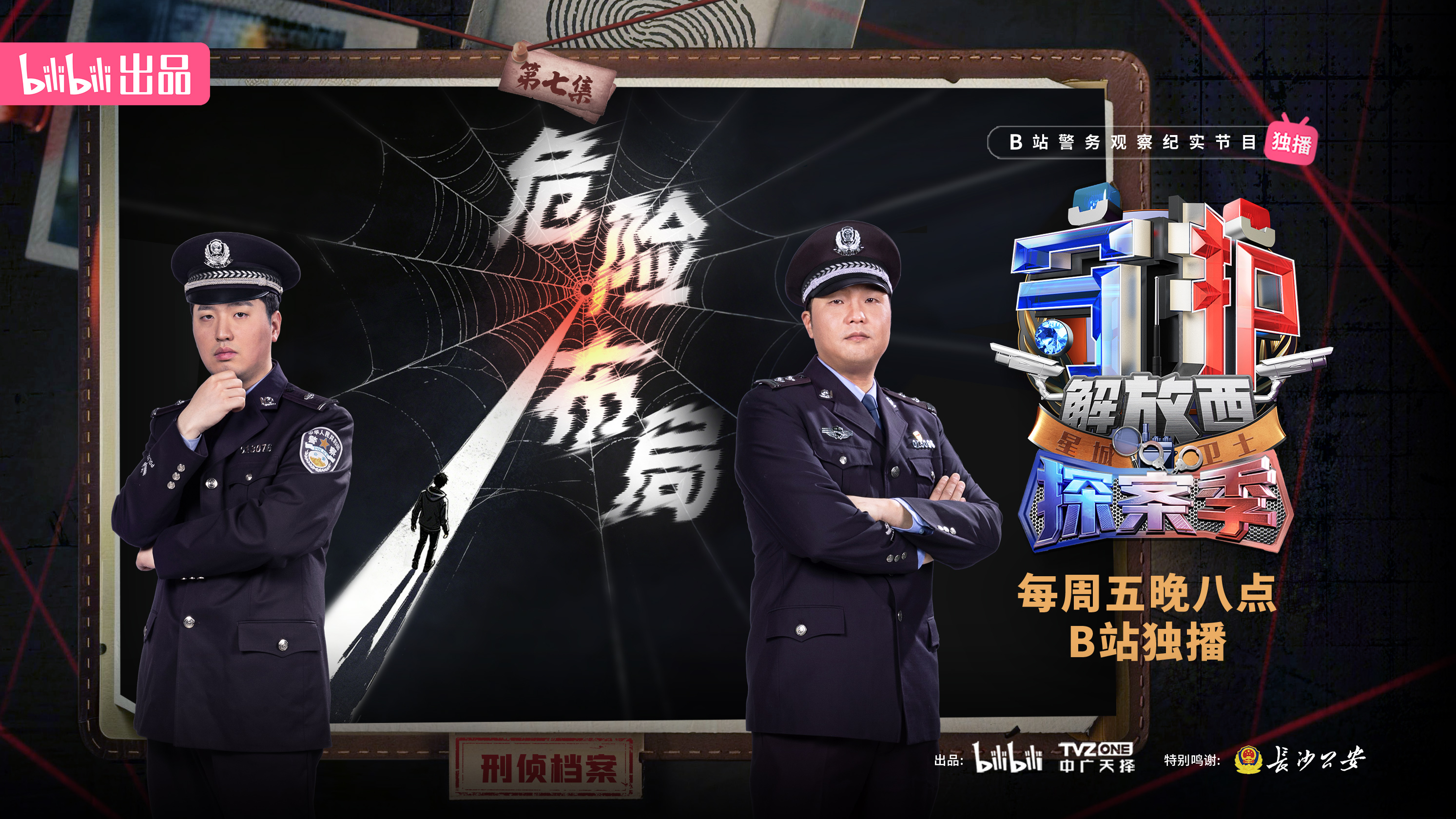 【纪录片】守护解放西·探案季 第7集 危险布局