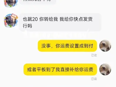 碰到河南老表闲鱼在线讨口子，只为骗个运费