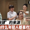 “大保健”的来源探寻，为什么年轻人都喜欢这个