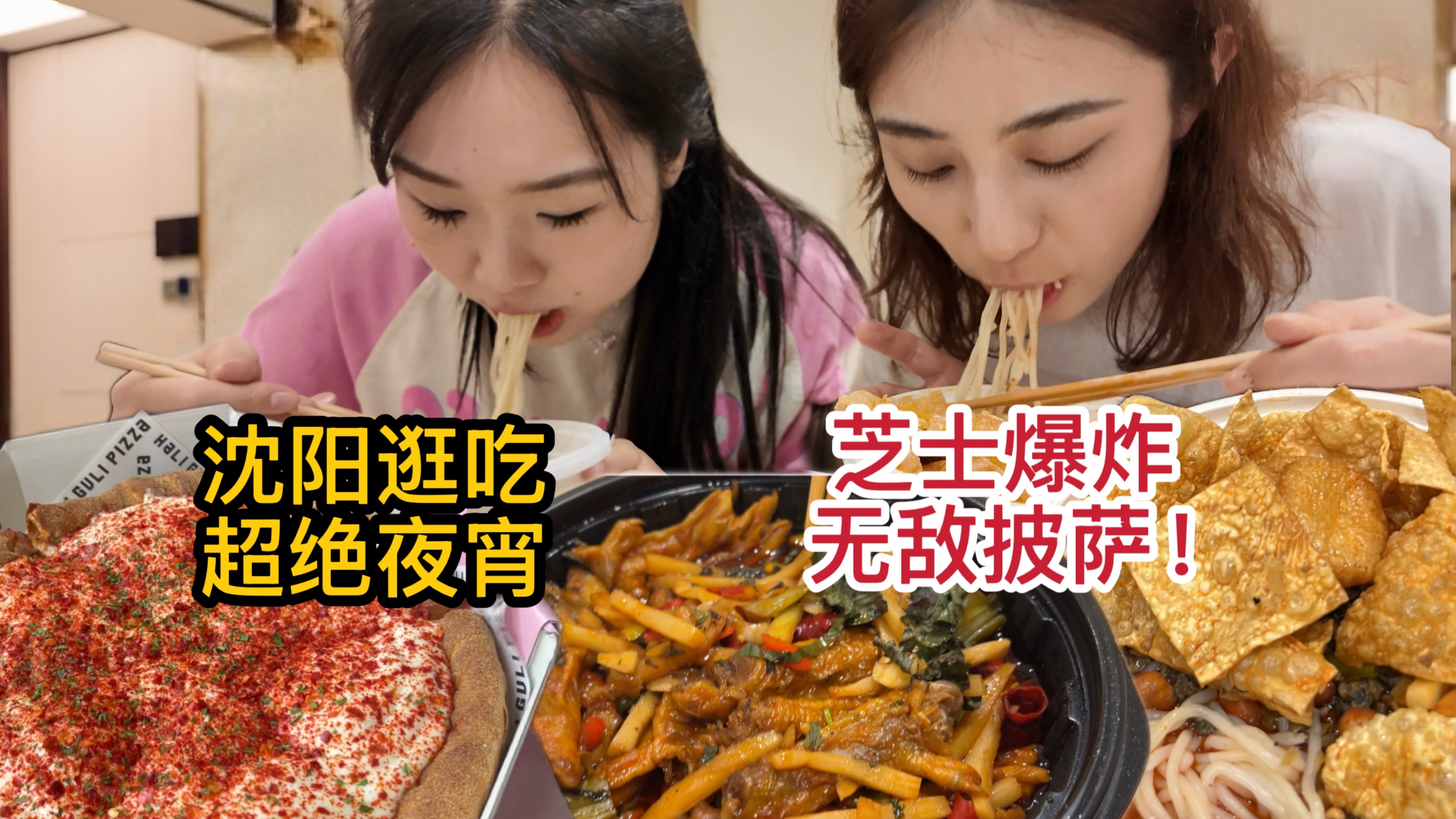 沈阳！你让我的胃彻底沦陷～刘家儿女沈阳逛吃一天能有多快乐！