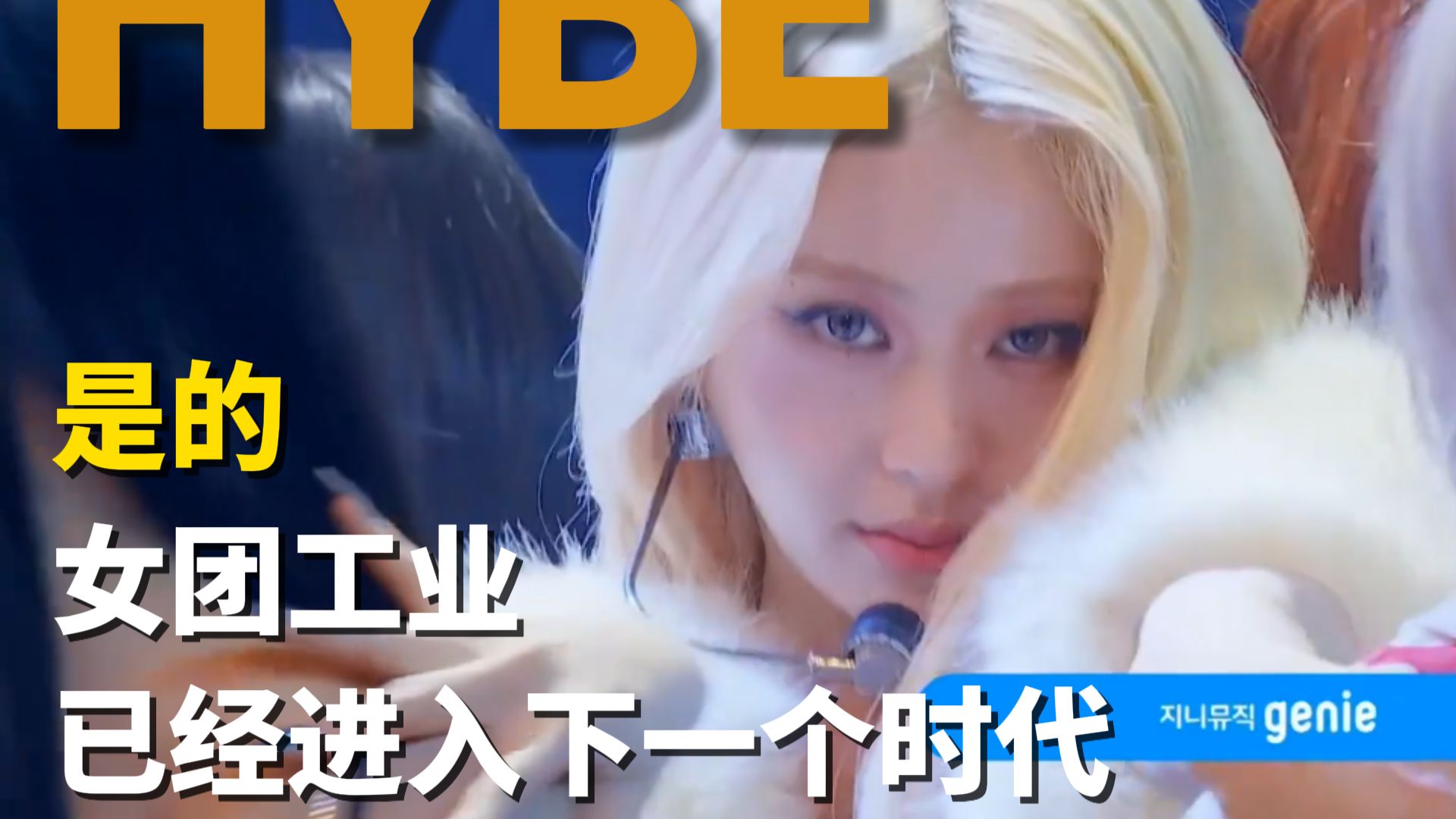 没人觉得HYBE现在已经和另外三大是完全不同的公司了吗