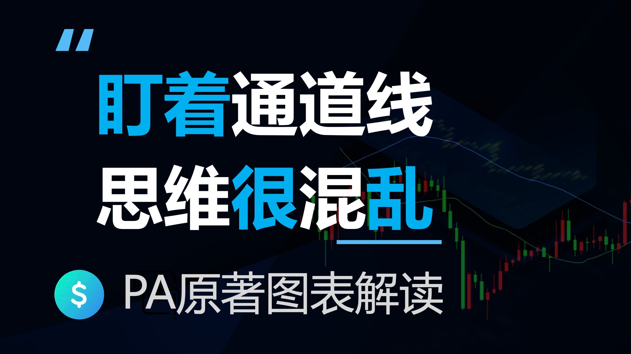 通道反转需要非常明确的信号，价格行为学原著图表解读(反转4-16)