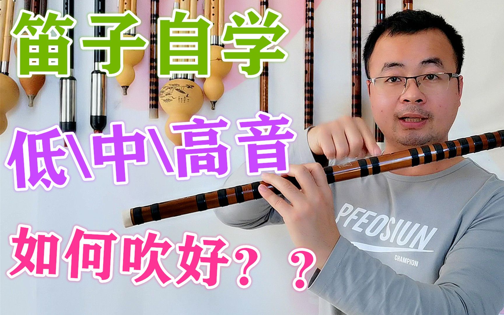 笛子指法按不对，吹的音不准，怎么改正练习？竹笛入门教学_哔哩哔哩_bilibili