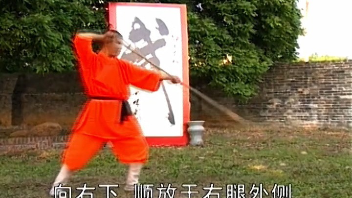 02.少林阴手棍第二段教学及演练