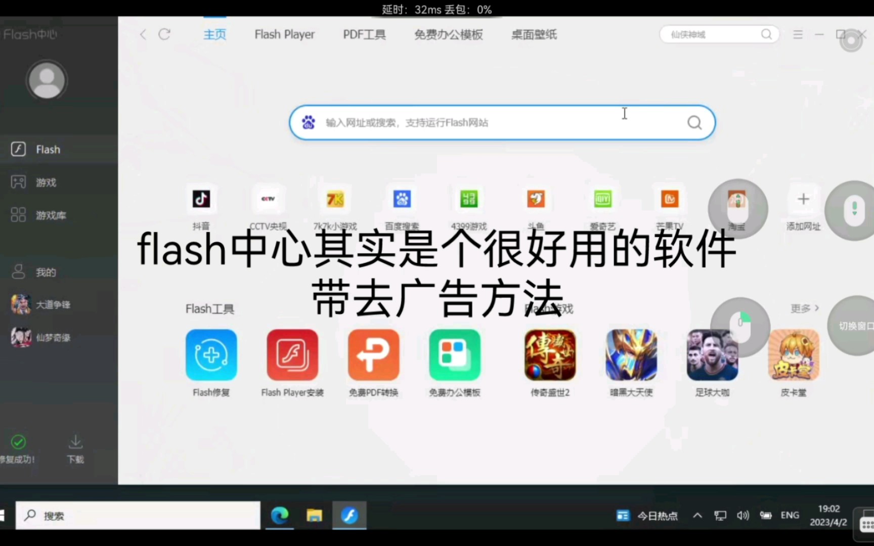 flash中心其实是个很好用的软件（带去广告方法）