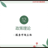 遴选政策理论：服务市场主体，这个话题要收藏，经常考
