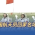 从神五到神十四，中国航天员顺利回家名场面