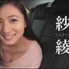 丰田新皇冠广告 入江纱绫