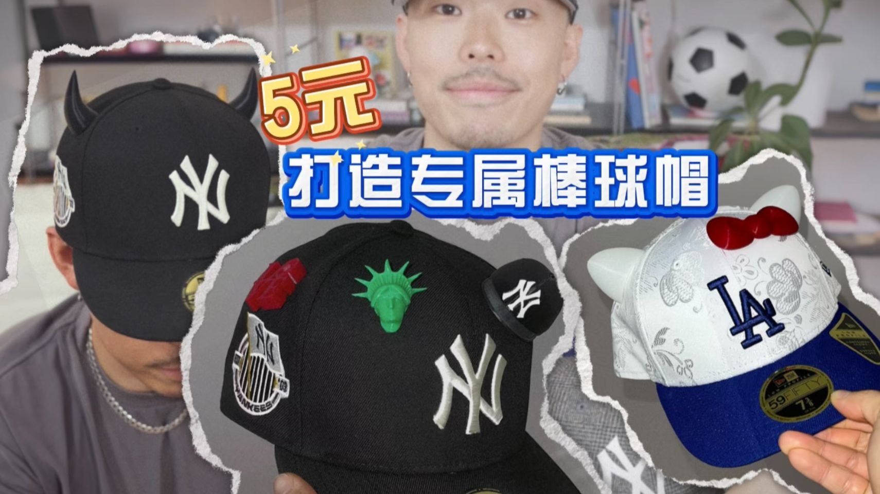 花5元打造一顶专属帽款 | 棒球帽Remake