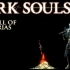 Demon's and Dark Souls Remixes