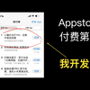 我用Cursor AI编程开发的App，登上了Appstore排行榜第一｜小猫补光灯Pro