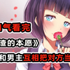 史上關係最混亂戀愛番！女老師勾引男學生，女學生愛上男老師！一口氣看完《人渣的本願