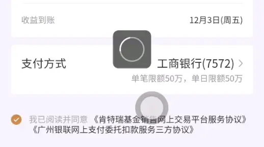 京东金融支付问题