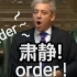 英国议会解散：“咆哮议长”的破音order还能听得到吗？