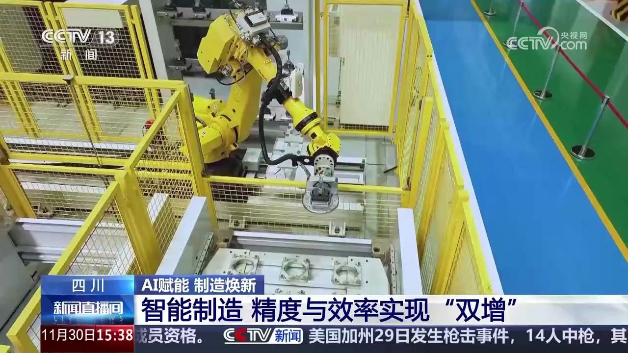四川 智能制造 精度与效率实现双增 核心技术突破 让机器人工作提质增效