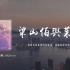 yihuik苡慧,小包Zerinn - 梁山伯与茱丽叶「我爱你你是我的」(4k Video)【動態歌詞/pīn yīn 