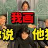 太抽象辣‼️你说你的 我画我的