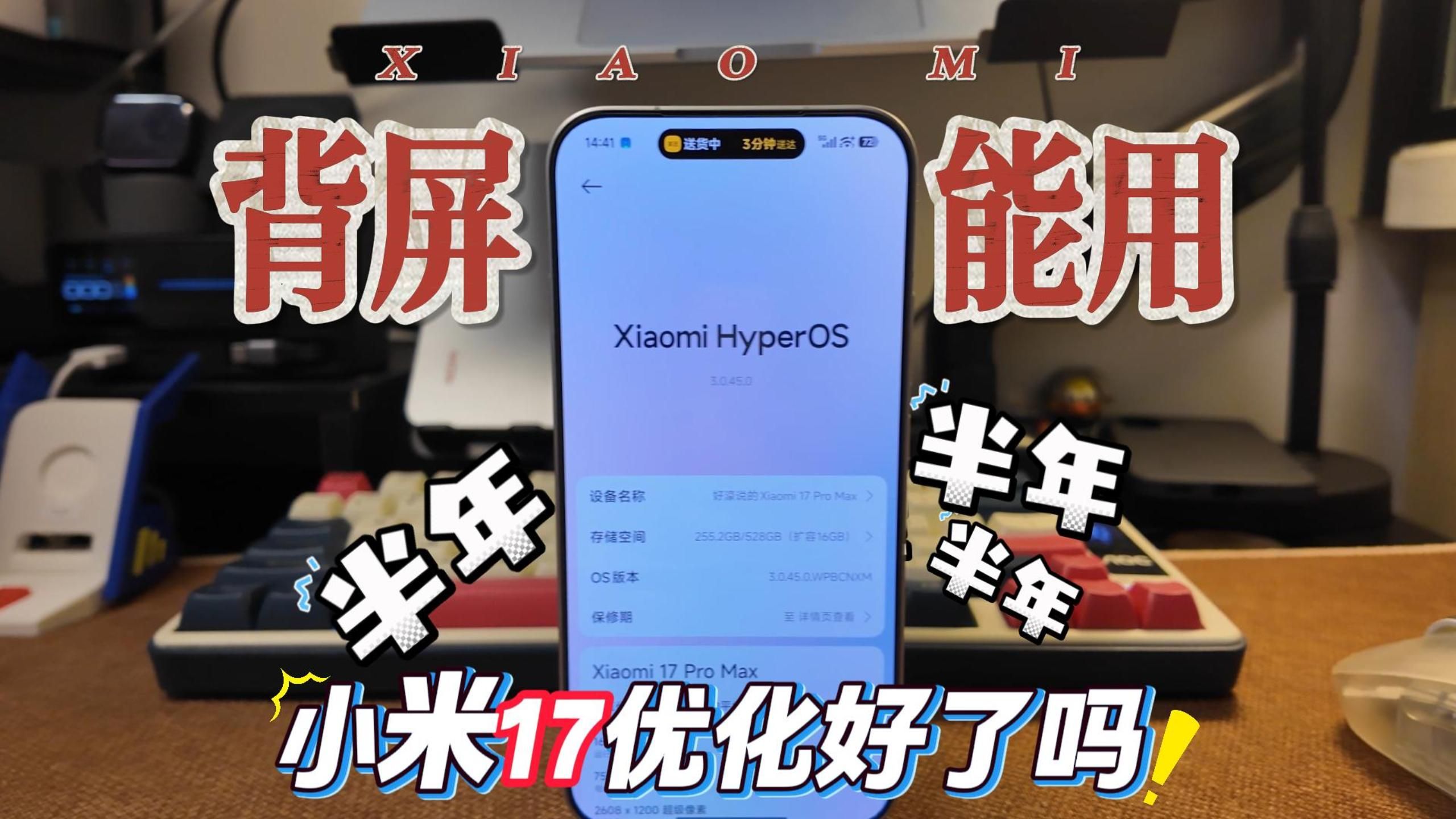 小米17Pro 时隔半年 二十版更新 现在“好用”了吗？