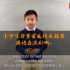【抗疫分享】上海小学生用英语分享家庭抗疫故事，这英语说的真流利~