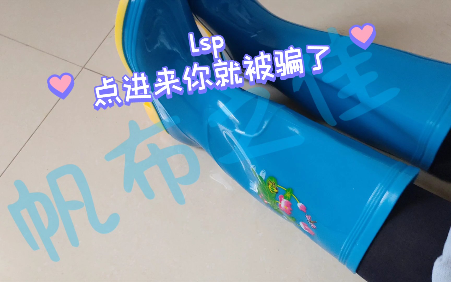 【雨鞋】浅穿一下雨鞋，，，莲花