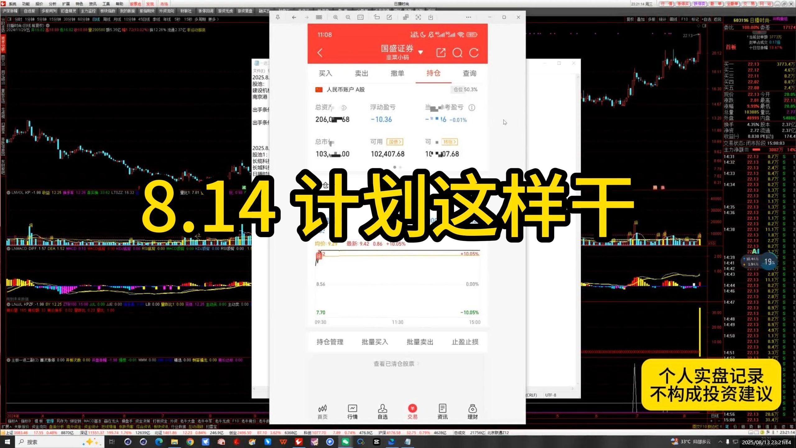 买入中电鑫龙，明天盘前计划