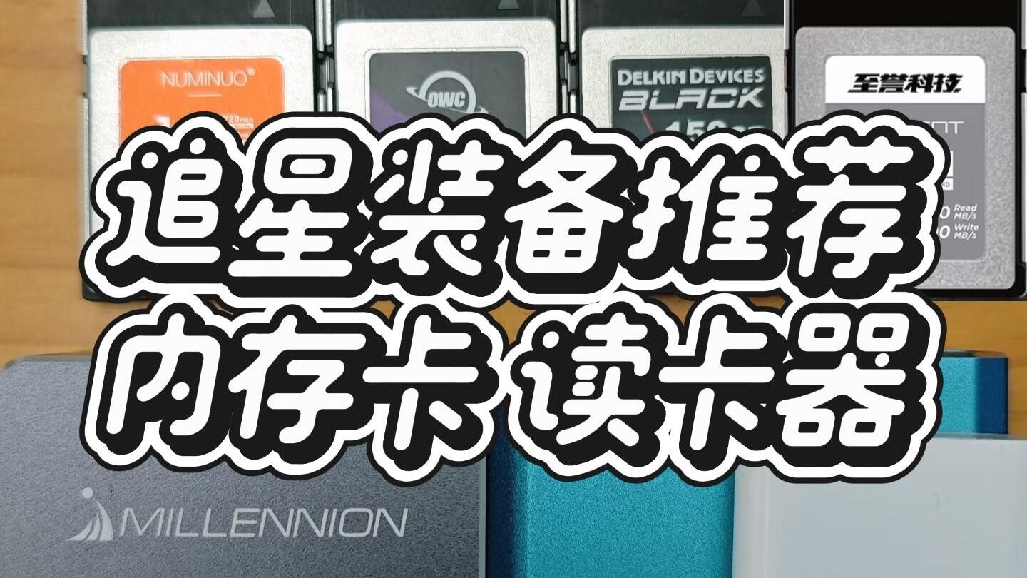 Recommended Gear for Active Streamers: Memory Cards and Card Readers—Top Picks for Quality and Value