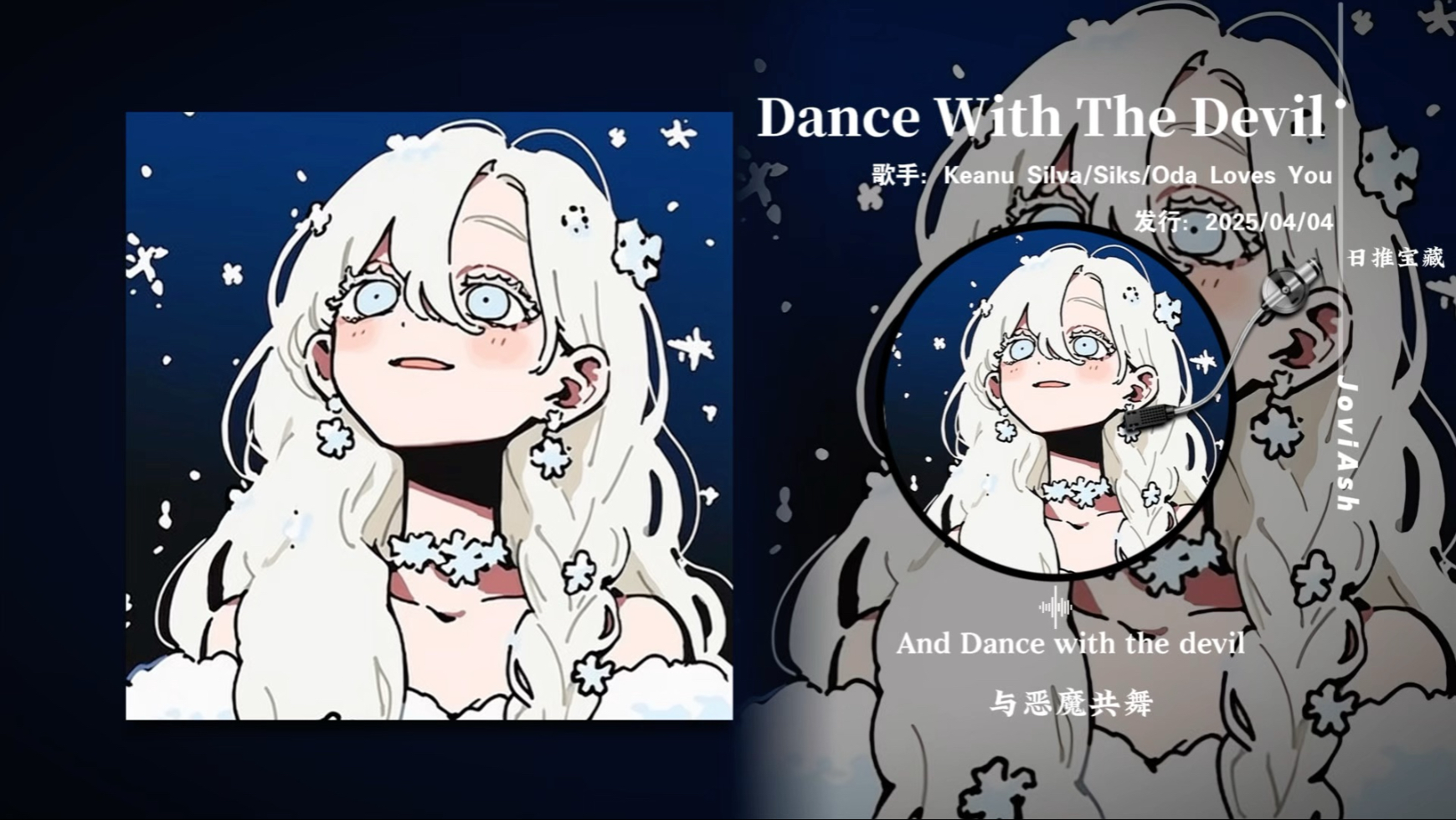 “与恶魔共舞，节奏如其名一样超带感爽翻天”《Dance With The Devil》