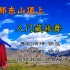 仓央加措情诗精选藏族舞《在那东山顶上》正背面演示，浓浓民族风情动听优美