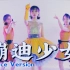 【原创编舞】80年代复古蹦迪！GNZ48卢静「蹦迪少女」舞蹈版MV
