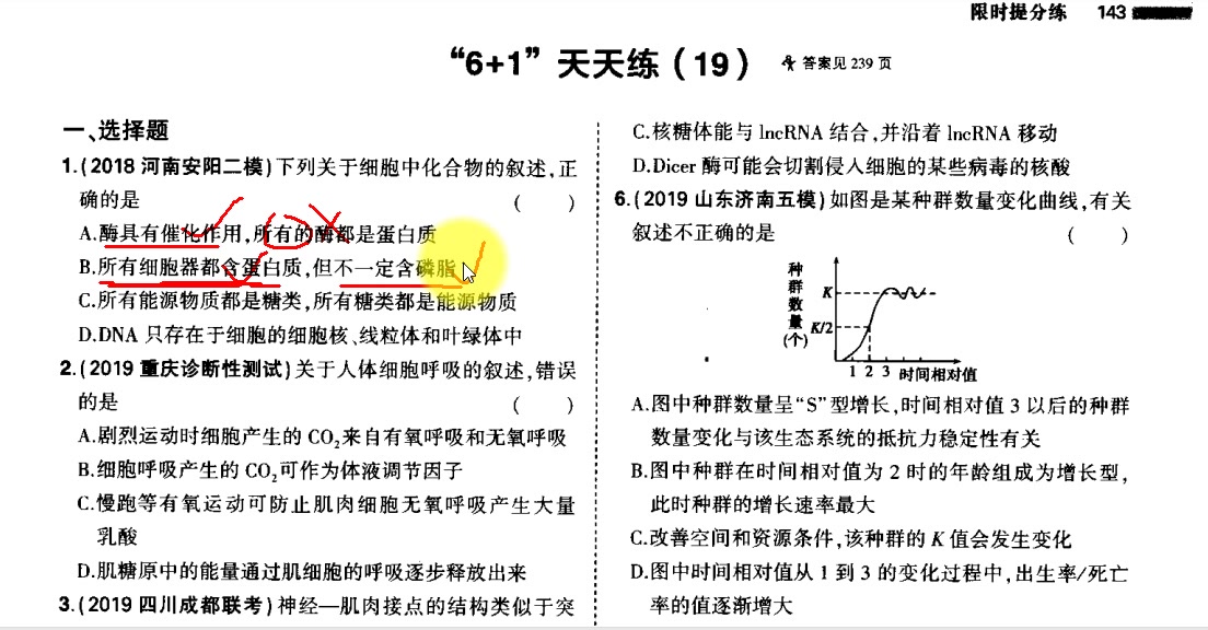 天天练19老胡带你学生物