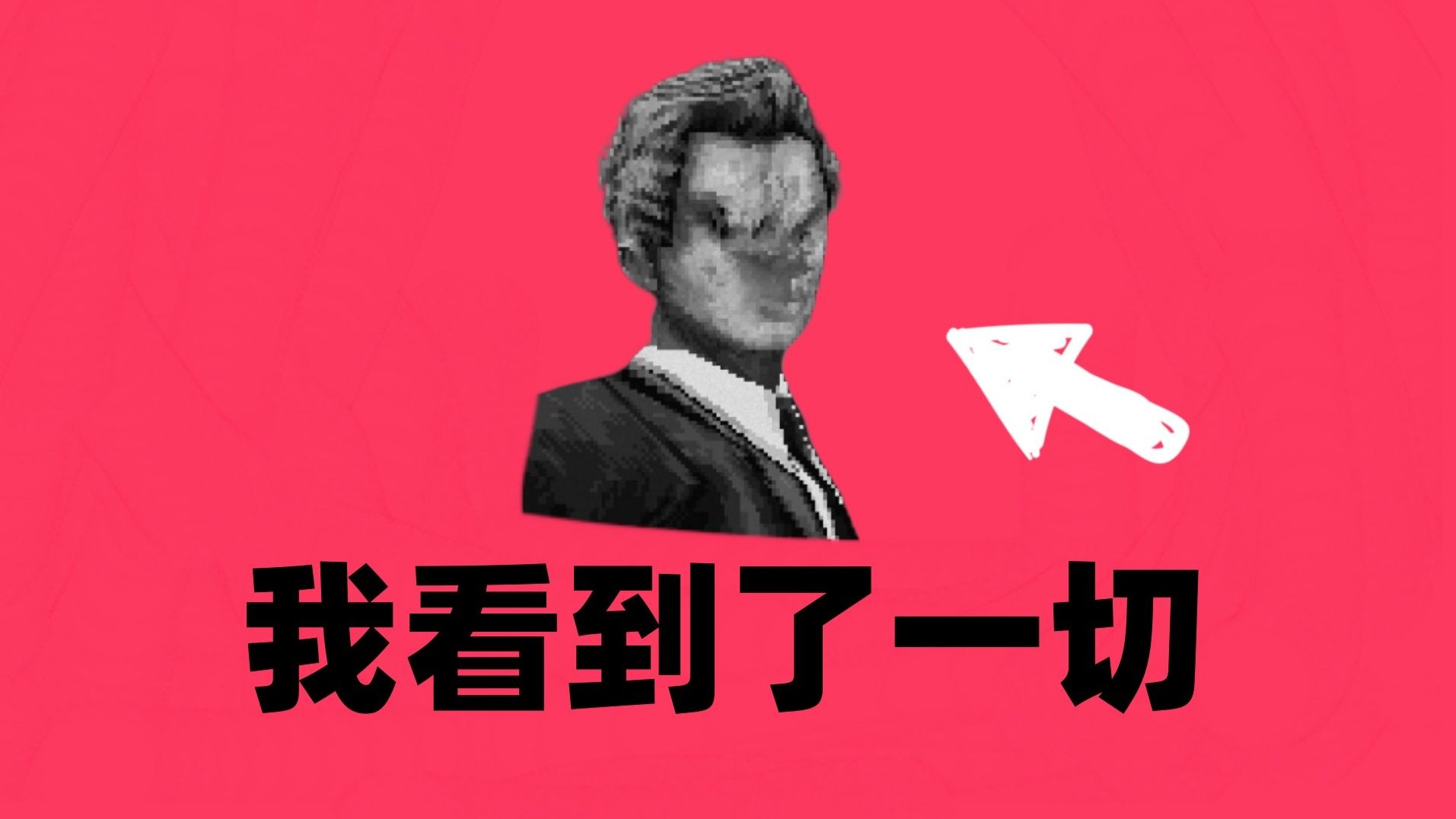 这个游戏出现在21世纪还是过于艺术了！