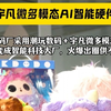 一件普通产品 如何秒变高端智能款