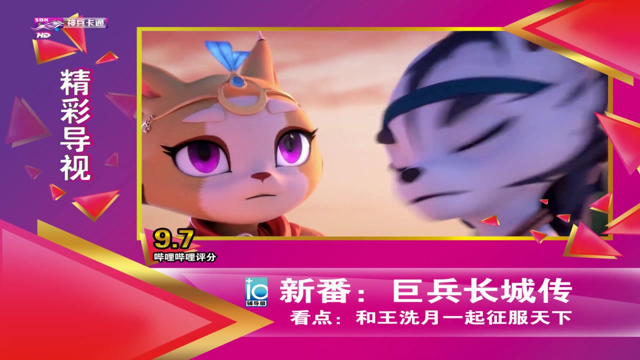 巨兵长城传:和王洗月一起征服天下