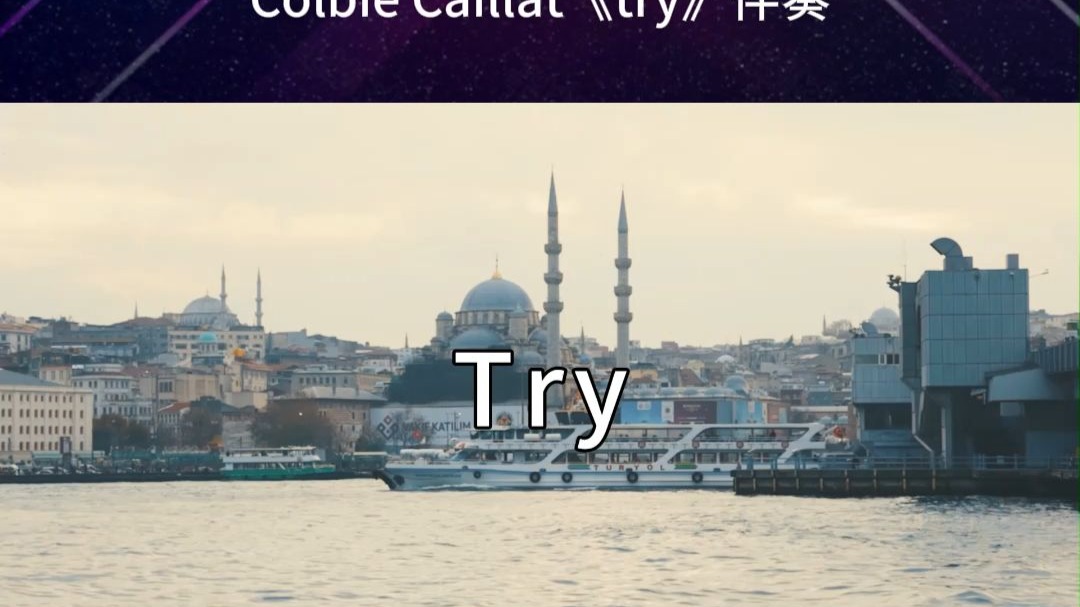 Colbie Caillat《try》伴奏原唱视频背景