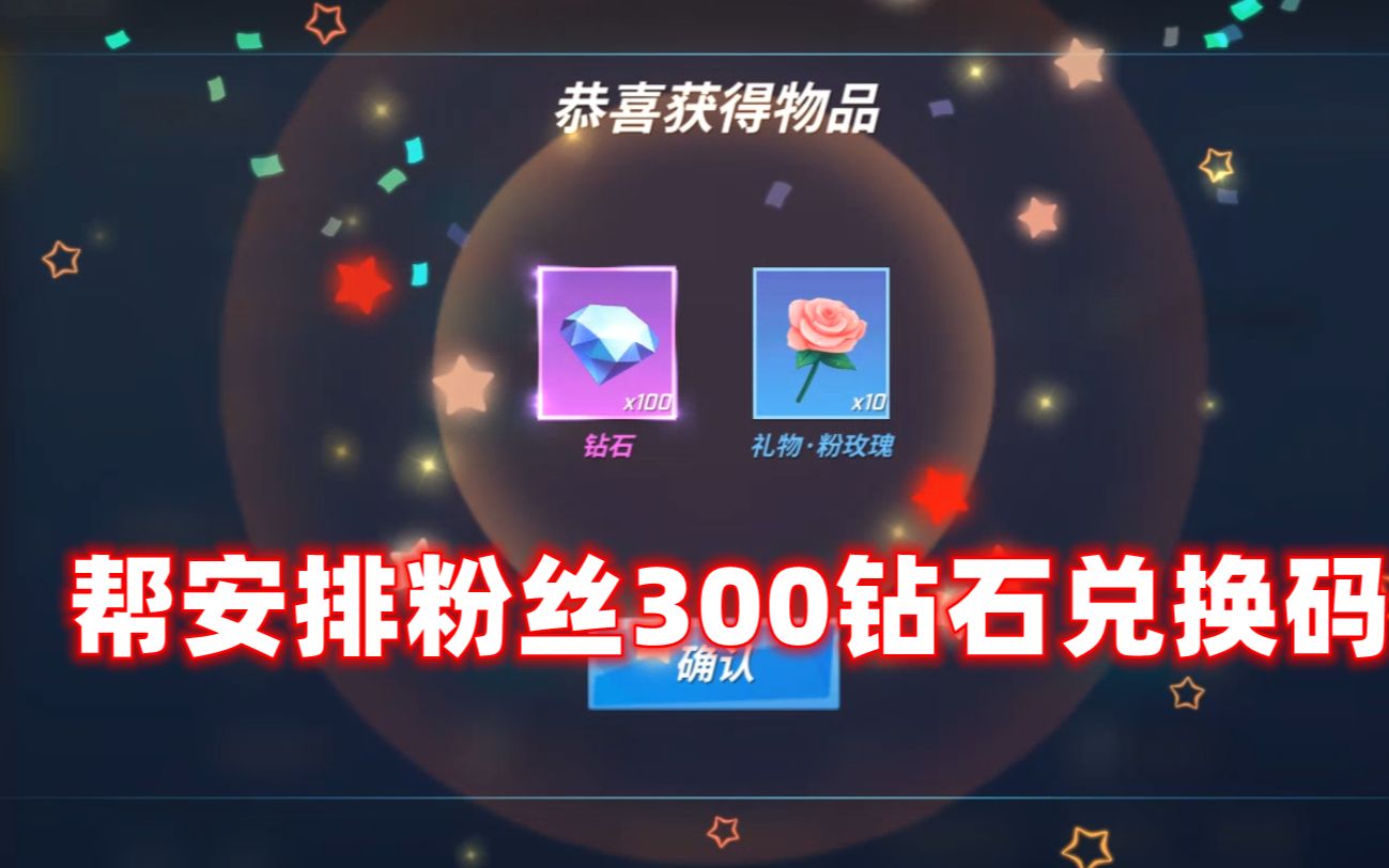 南天逃跑吧少年!帮粉丝安排300钻石兑换码抽下星耀武器!