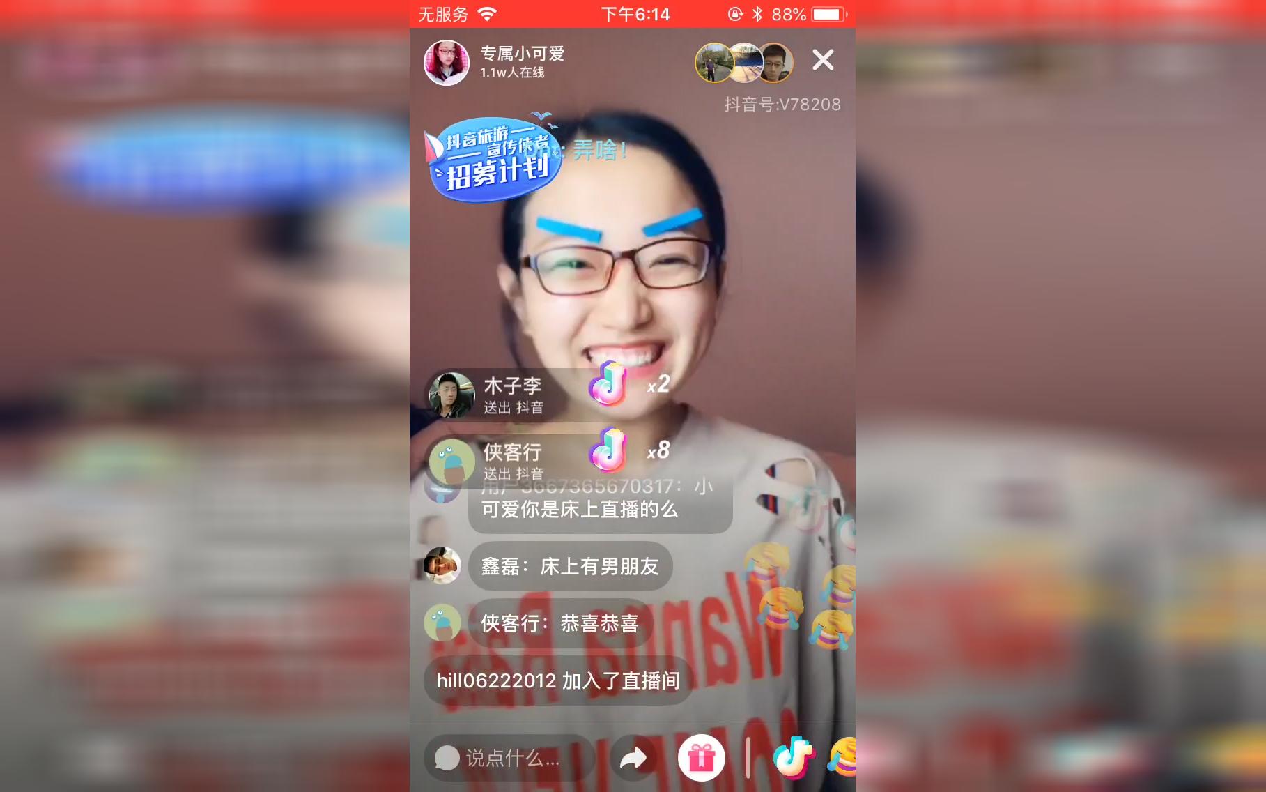 李西瓜(抖音西瓜妹)8月2号直播(调皮的西瓜妹)
