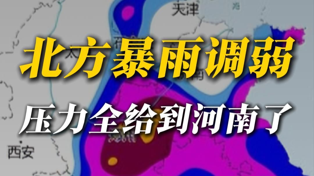 河南暴雨进入最强时段，会有21年7·20暴雨厉害吗？