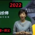 【完整版】2022一造管理精讲班蒋莉莉【有讲义】