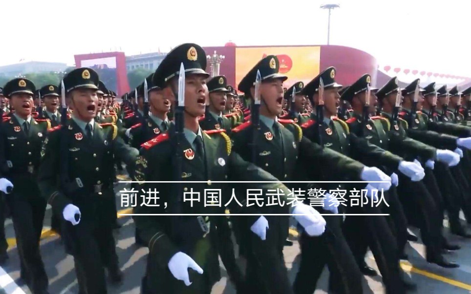武警曲库-前进，中国人民武装警察部队-哔哩哔哩