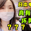 日本的电车痴汉多么？我决定去现场实拍，发现日本男人有点惨啊