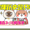 【如果历史是一群喵】（1-10季全集）孩子轻松学习历史知识 了解历史