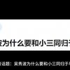 吴秀波为什么要和小三同归于尽