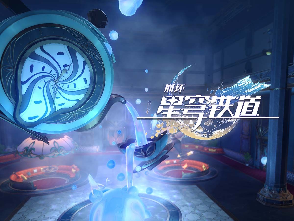 《崩坏：星穹铁道》EP：「飞来波的圣状（下篇）」