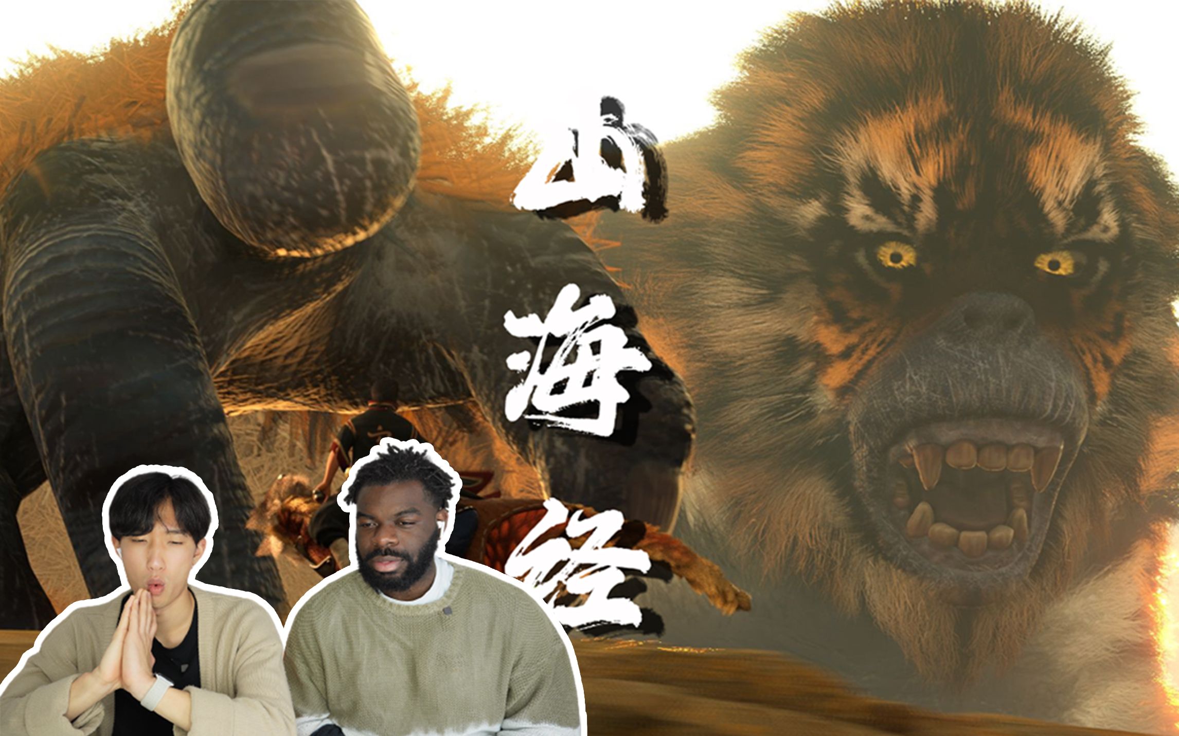 给外国人看还原《山海经》中的异兽，中国式科幻大片
