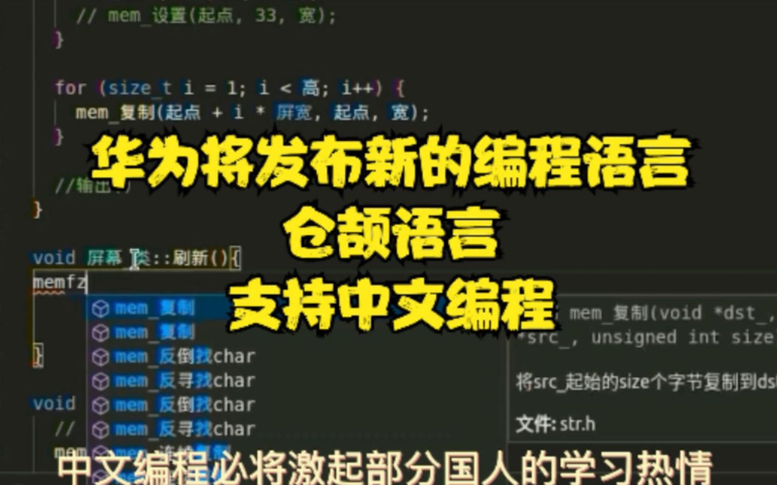 华为仓颉语言将支持中文编程，中文编程会不会开始流行？