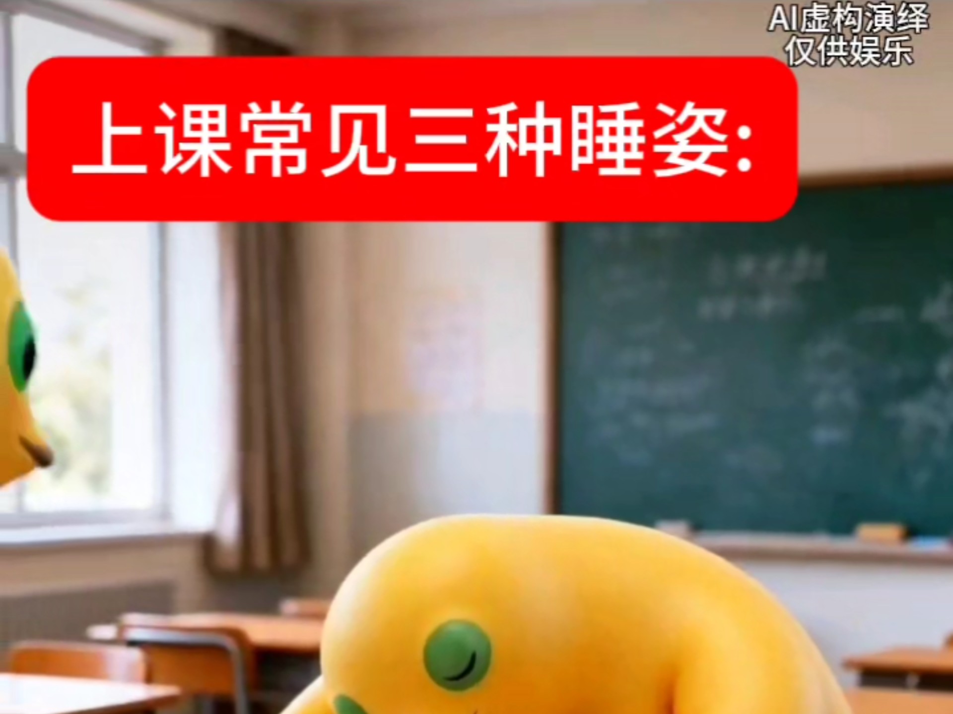 学生时代上课常见睡姿