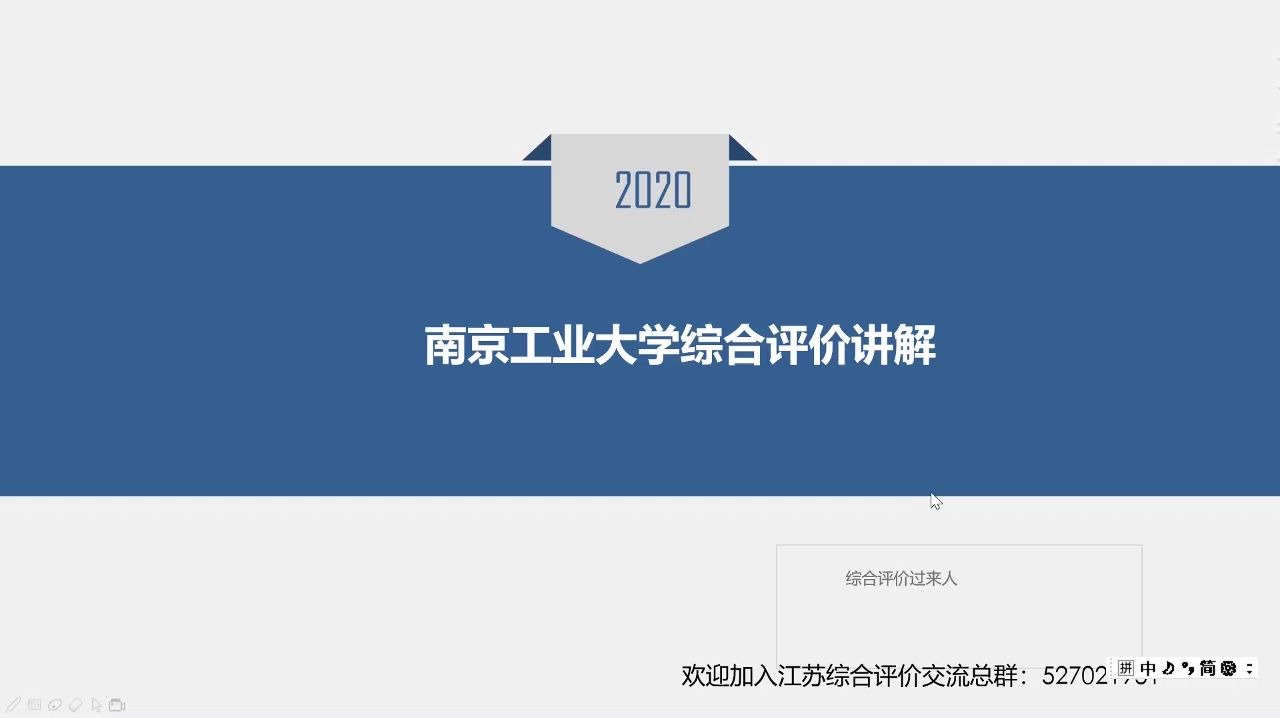 江苏综合评价南京工业大学历年简章分析