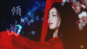 一舞倾城曲谱_一舞倾城